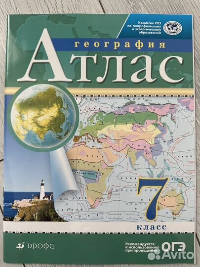 Атласы по географии разные классы