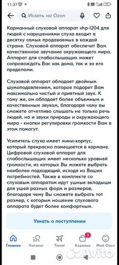 Слуховой аппарат с зарядным устройством