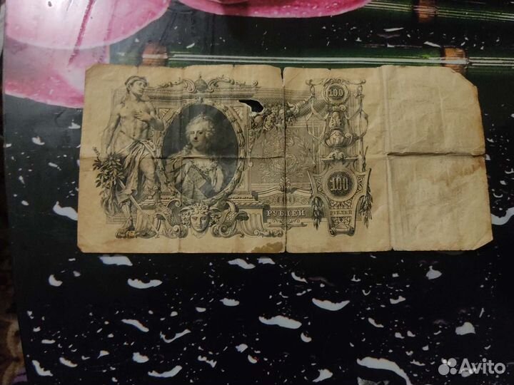 Купюра 100 1910 года