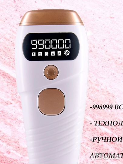 Фотоэпилятор