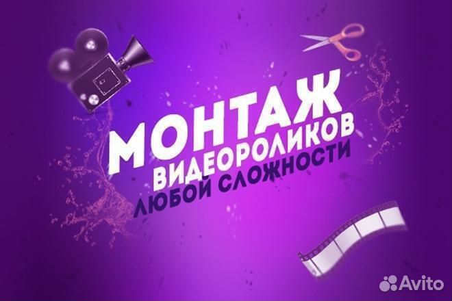 Монтаж и обработка видео любой сложности