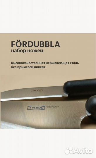 Ножи кухонные икеа fördubbla фордуббла набор 2 шт