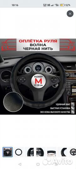 Оплетка на руль