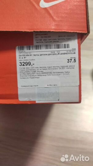 Футбольные бутсы nike 37,5