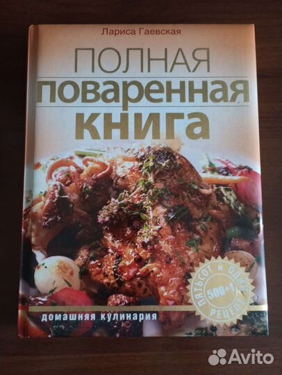 Полная поваренная книга