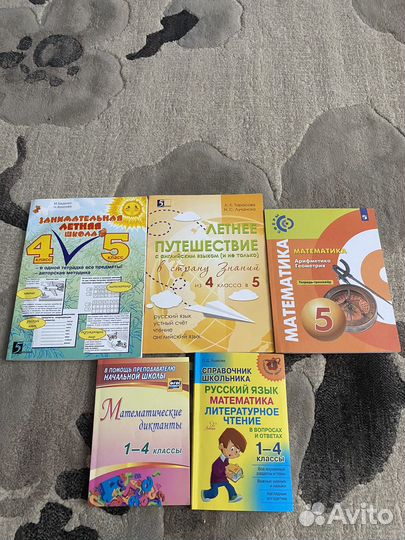 Учебные пособия 4-5 класс