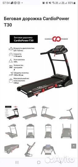 Беговая дорожка профессиональная бу