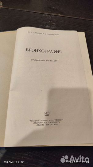 Бронхография