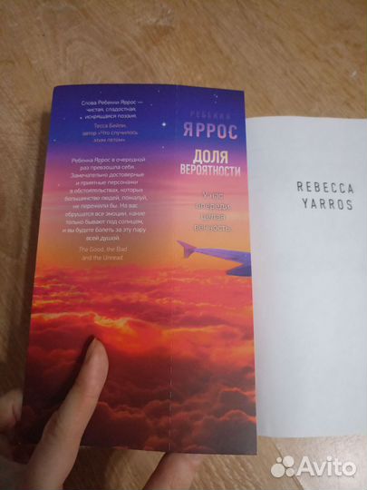 Книга Ребекка Яррос Доля вероятности роман