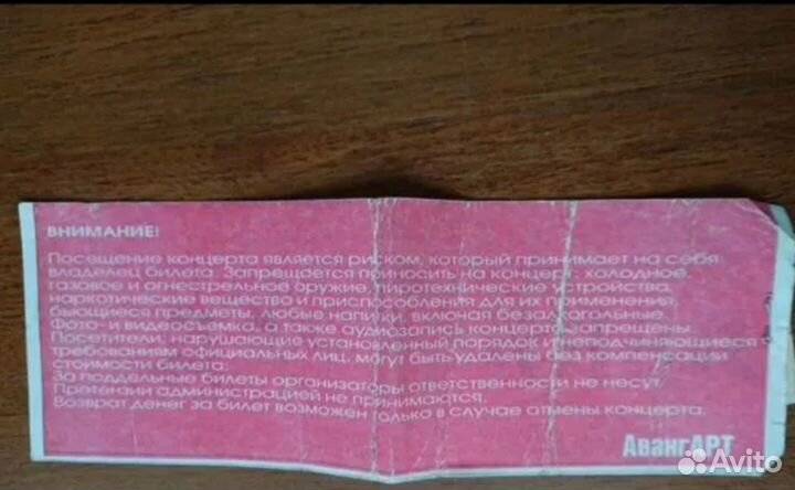 Билет на первый концерт Metallica в Петербурге