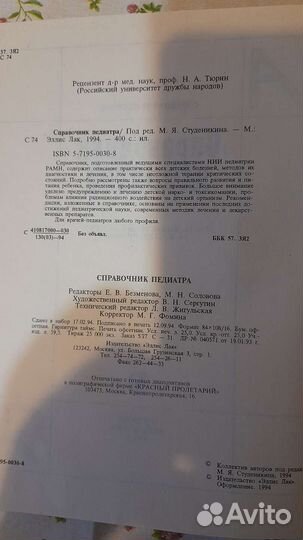 Медицинская литература: справочники разные