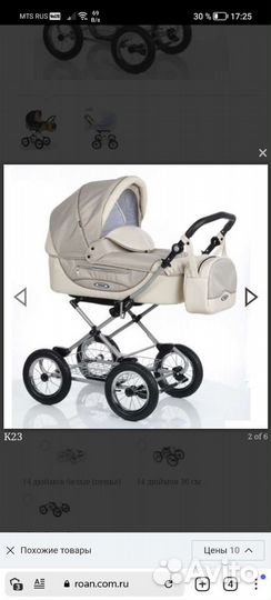 Коляска 2 в 1 roan kortina