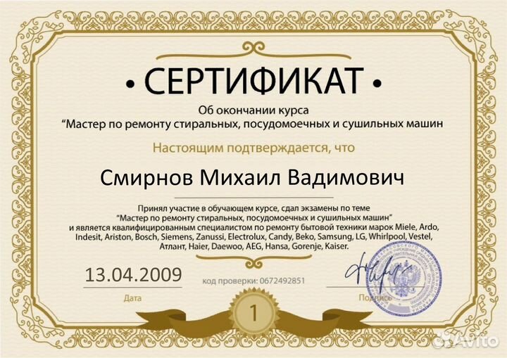 Ремонт стиральных машин