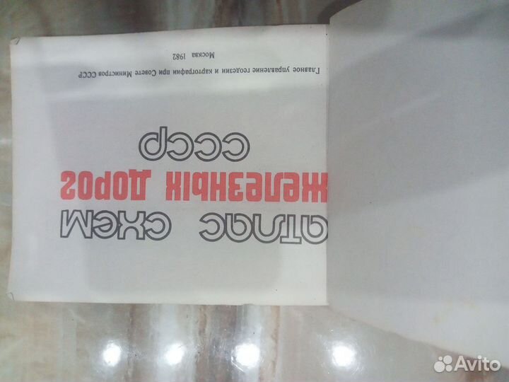 Атлас схем ж/д СССР с направлениями и станциями