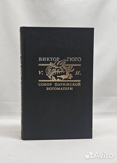 Виктор Гюго собрание сочинений