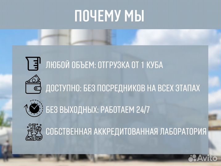Бетон доставка