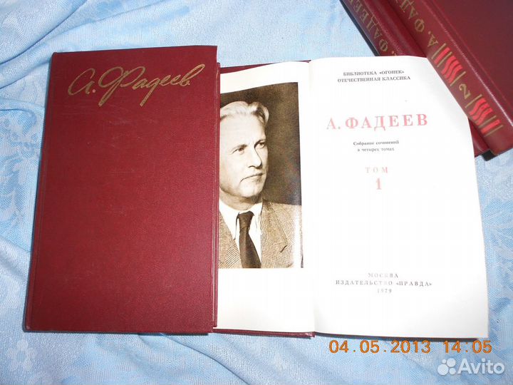 С/с А. Фадеев в 4х томах, 1979 года