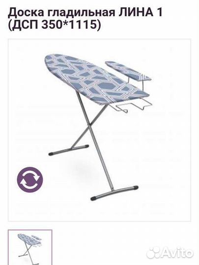 Гладильная доска фанера