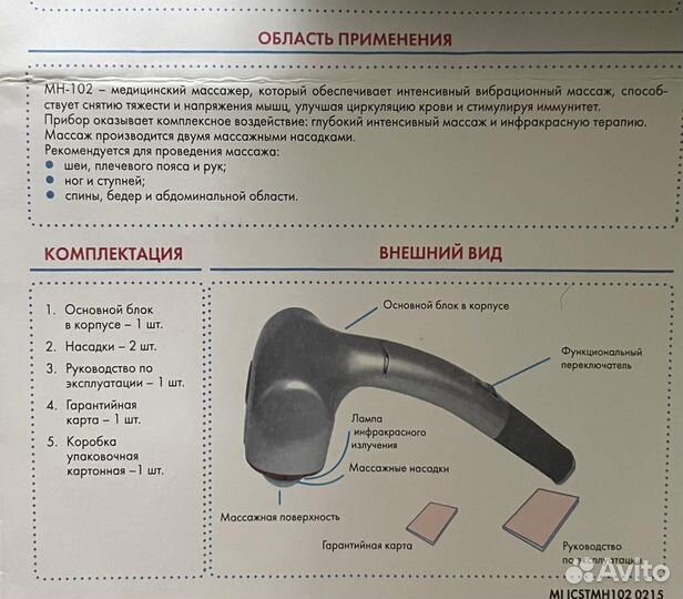 Массажёр медицинский электрический