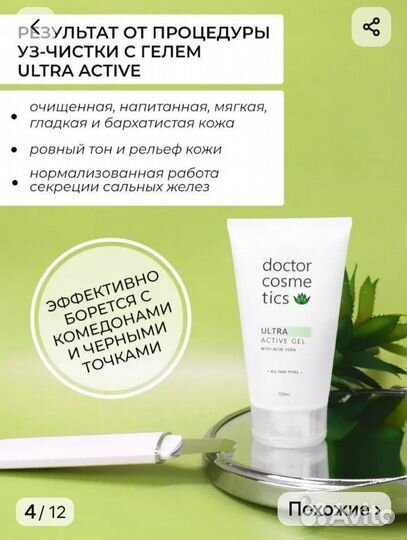 Гель для ультразвуковой чистки лица