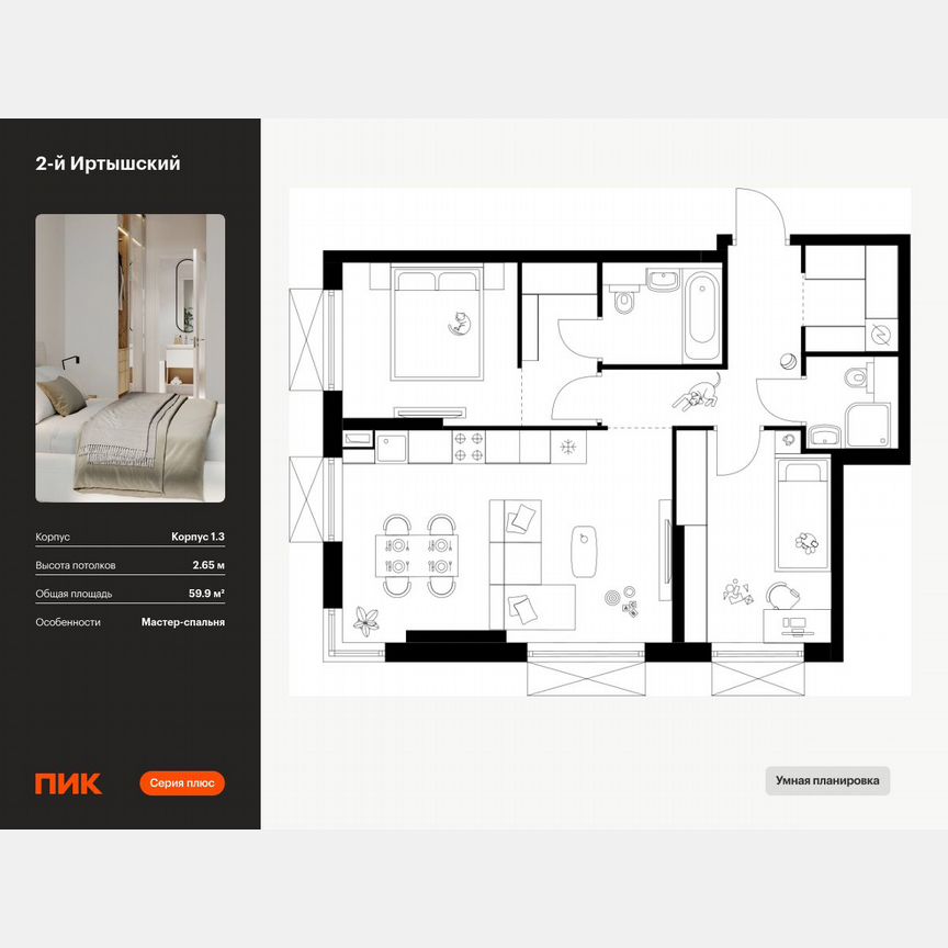 2-к. квартира, 59,9 м², 17/30 эт.