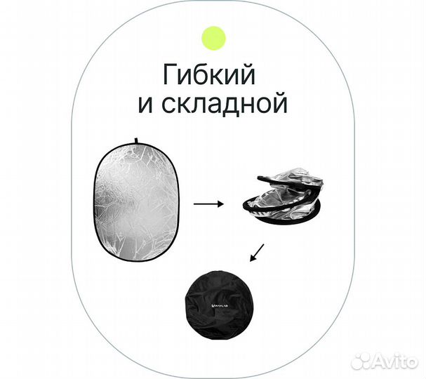 Отражатель 2в1 Raylab RF-09 серебро/белый 110*150с