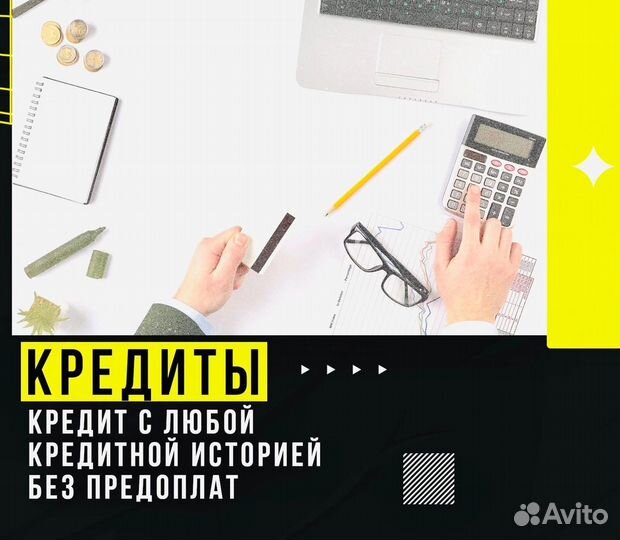 Помощь в получении кредита