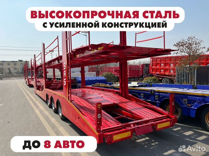 Полуприцеп автовоз Luxuda LZC9400BG, 2024