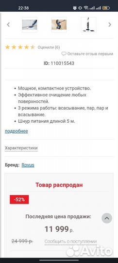 Вертикальный пылесос-отпариватель Rovus «Посейдон»