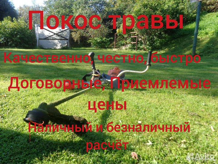 Покос травы