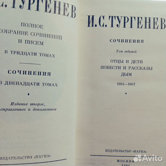 Тургенев в 12 томах
