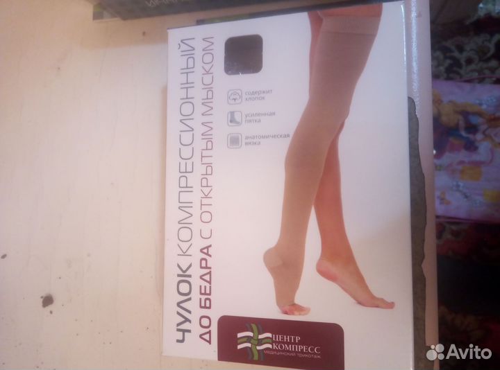 Компрессионные чулки 2 класс новые