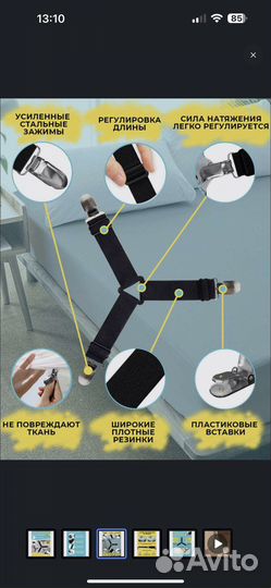 Подтяжки для простыни