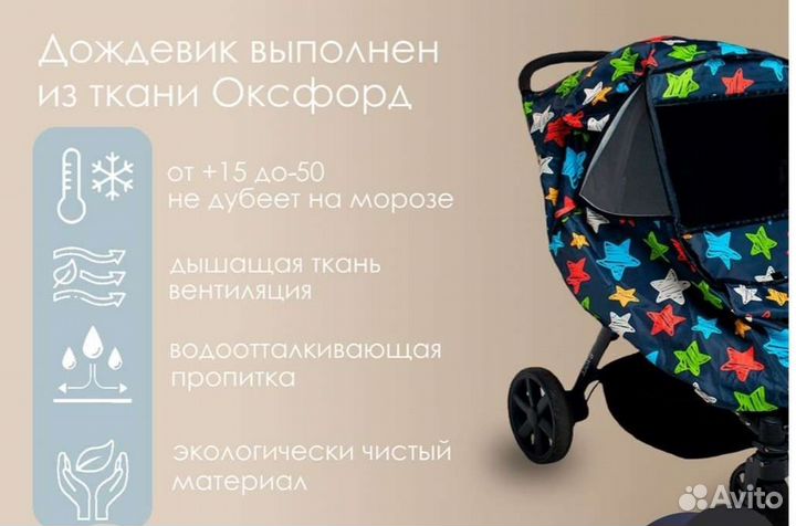 Дождевик на коляску универсальный