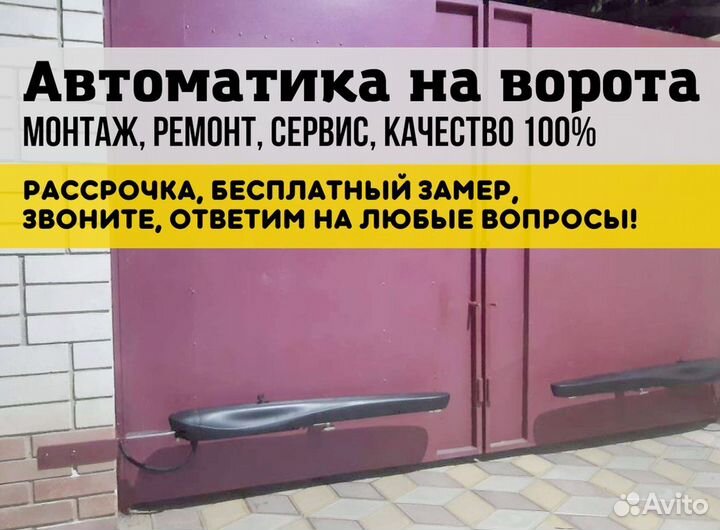 Автоматика для распашных ворот