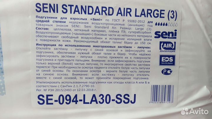 Подгузники для взрослых Seni Standart AIR размер L