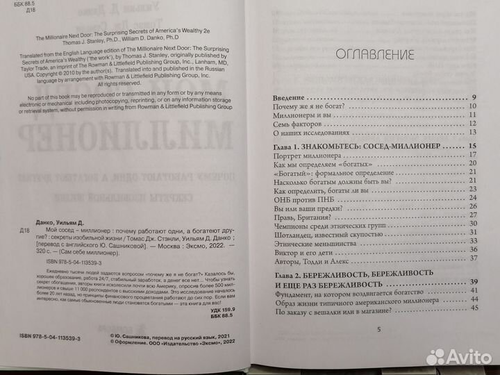 Мой сосед миллионер книга о финансовой грамотности