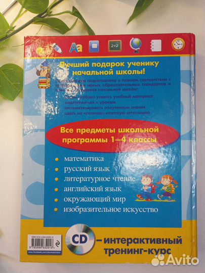 Энциклопедия для школьников начальных классов