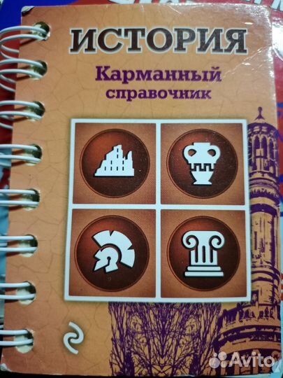 Карманный справочник егэ огэ история