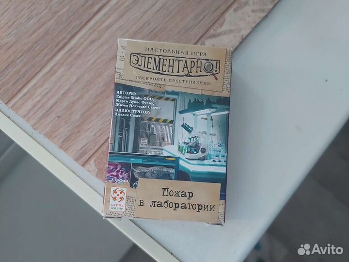 Настольная игра Пожар в лаборатории. Элементарно