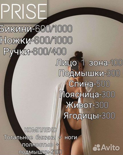 Депиляция воском