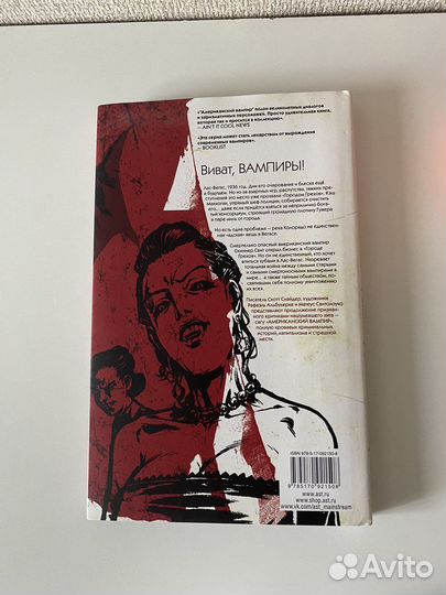 Американский вампир (кн 2)