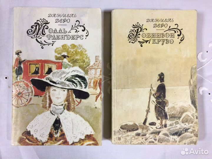 Даниэль Дефо. Робинзон Крузо, Молль Флендерс