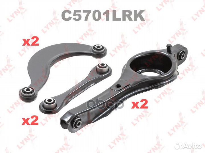 Комплект рычагов задней подвески C5701LRK lynxauto