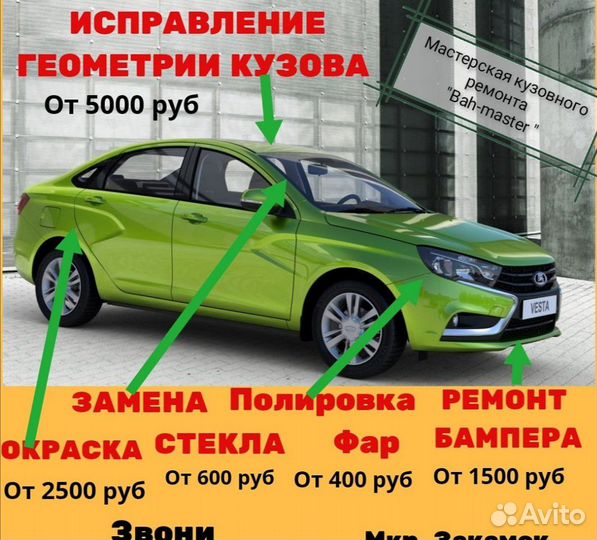 Кузовной ремонт/покраска, ремонт авто