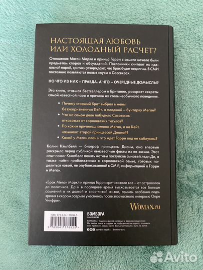 Меган и гарри подлинная история