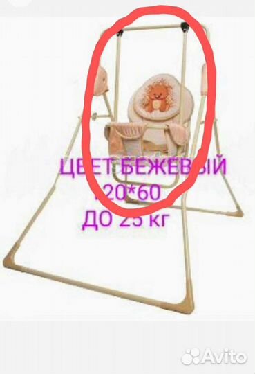 Качели б/у или сиденье с чехлом новое