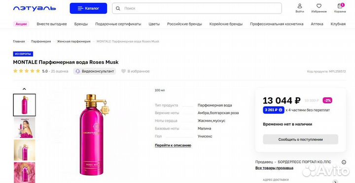 Montale Roses Musk 100 мл (упаковка) оригинал