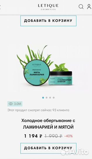 Обёртывания Letique