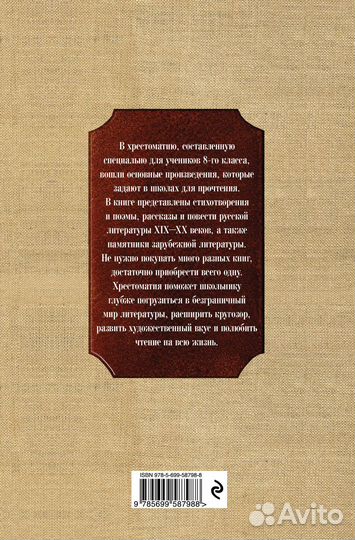 Новейшая хрестоматия по литературе: 8 класс. 3-е и